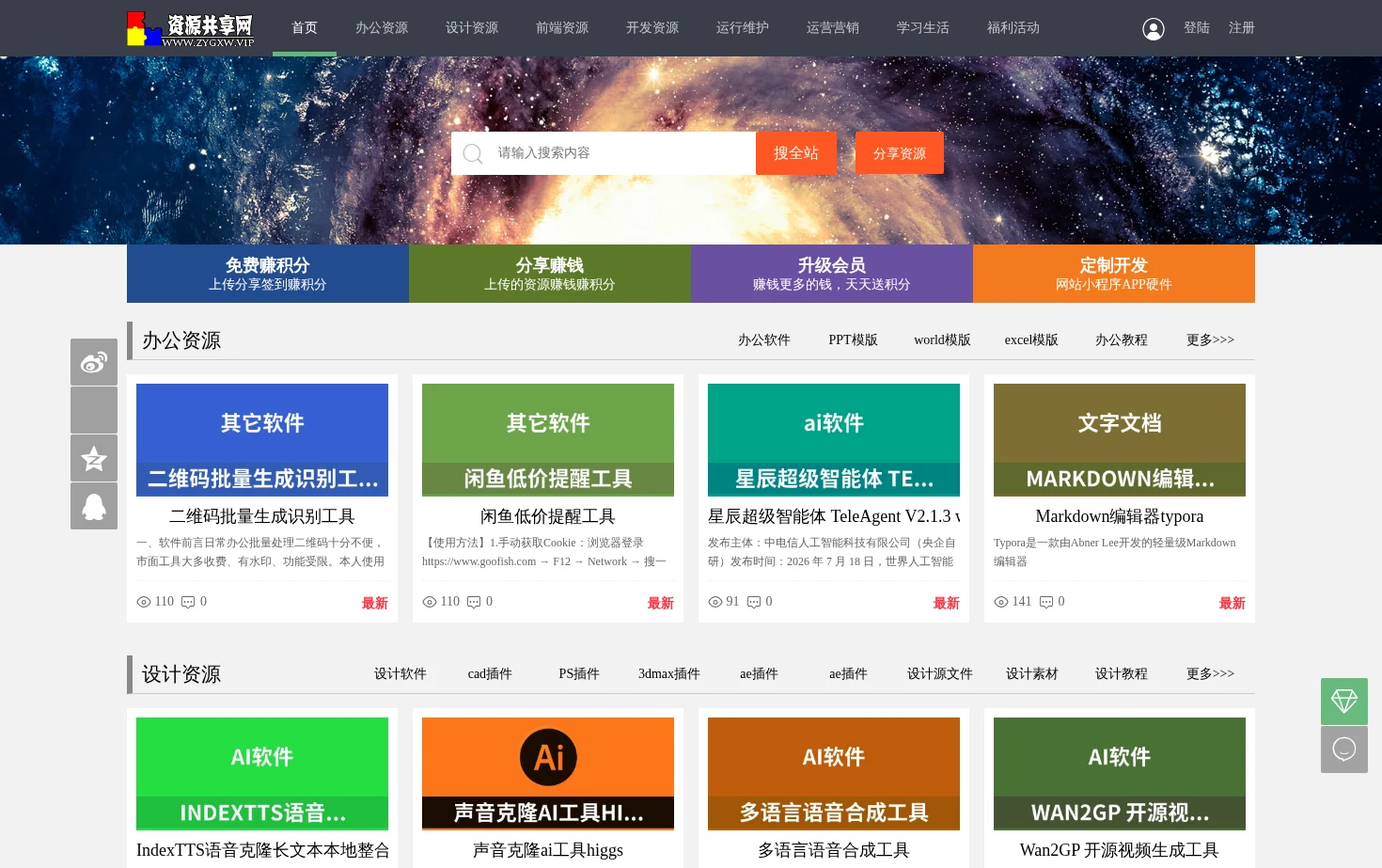 资源共享网 页面快照